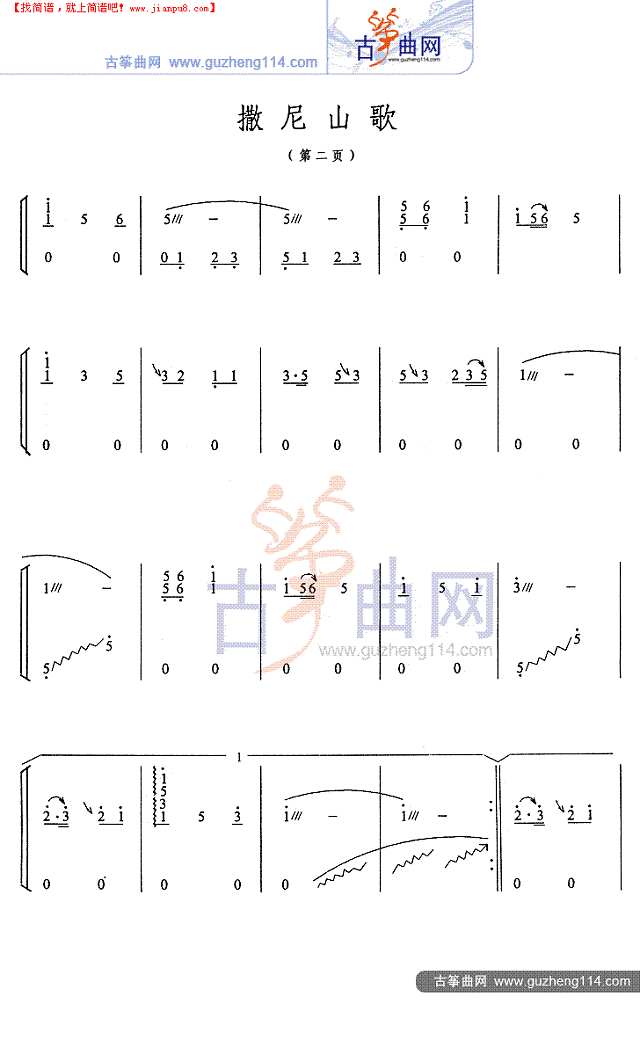 撒尼山歌古筝谱
