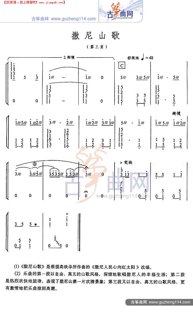撒尼山歌古筝谱