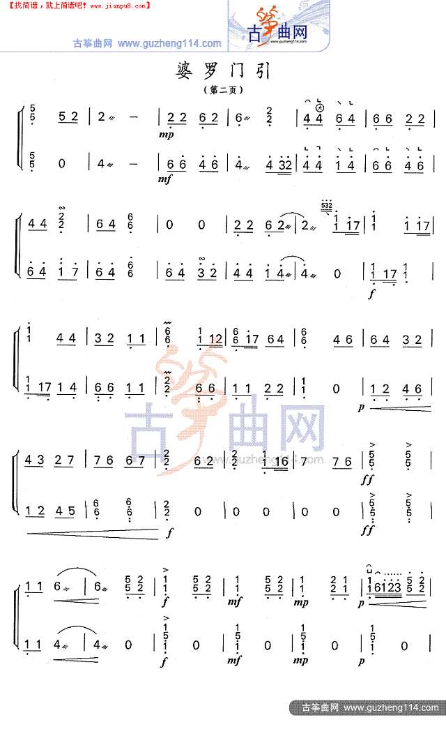 婆罗门引古筝谱