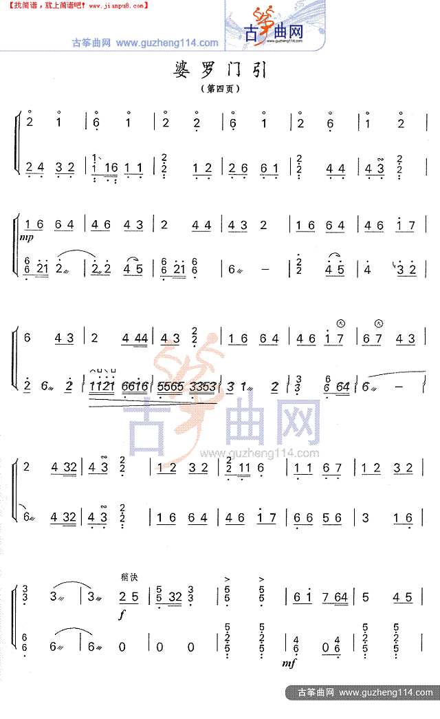 婆罗门引古筝谱