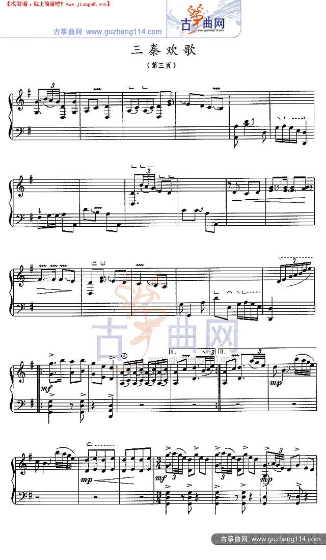 三秦欢歌古筝谱
