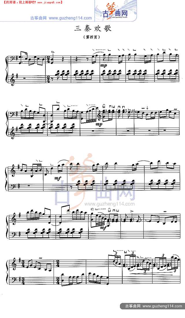 三秦欢歌古筝谱