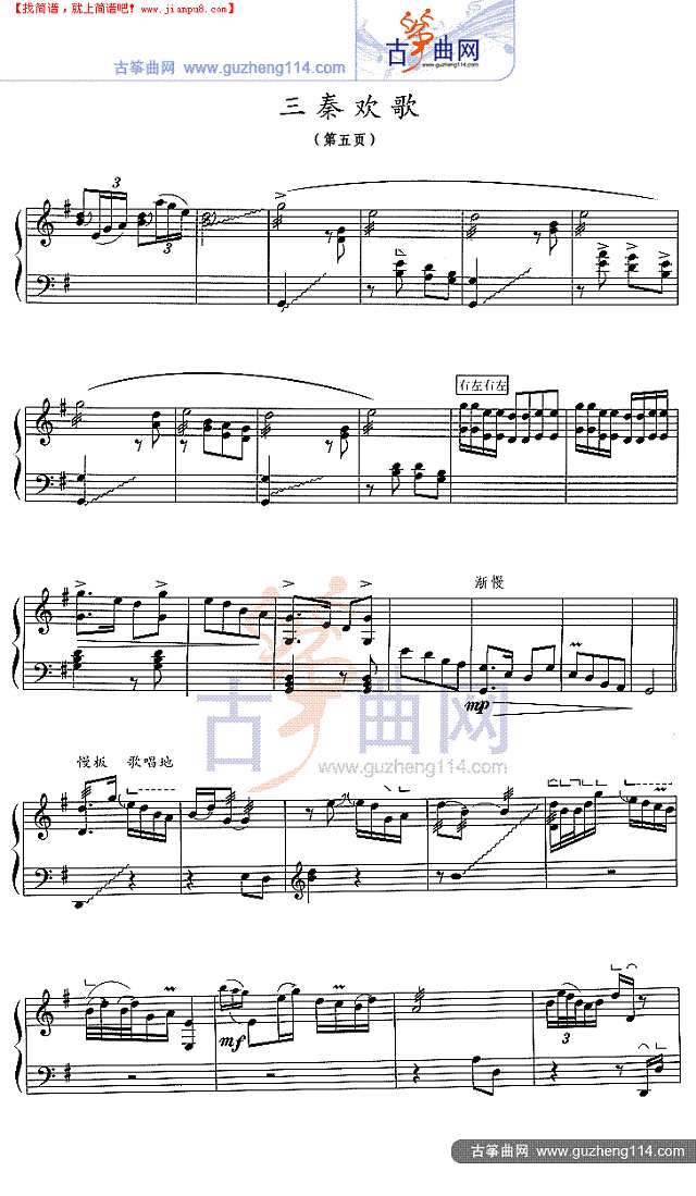三秦欢歌古筝谱
