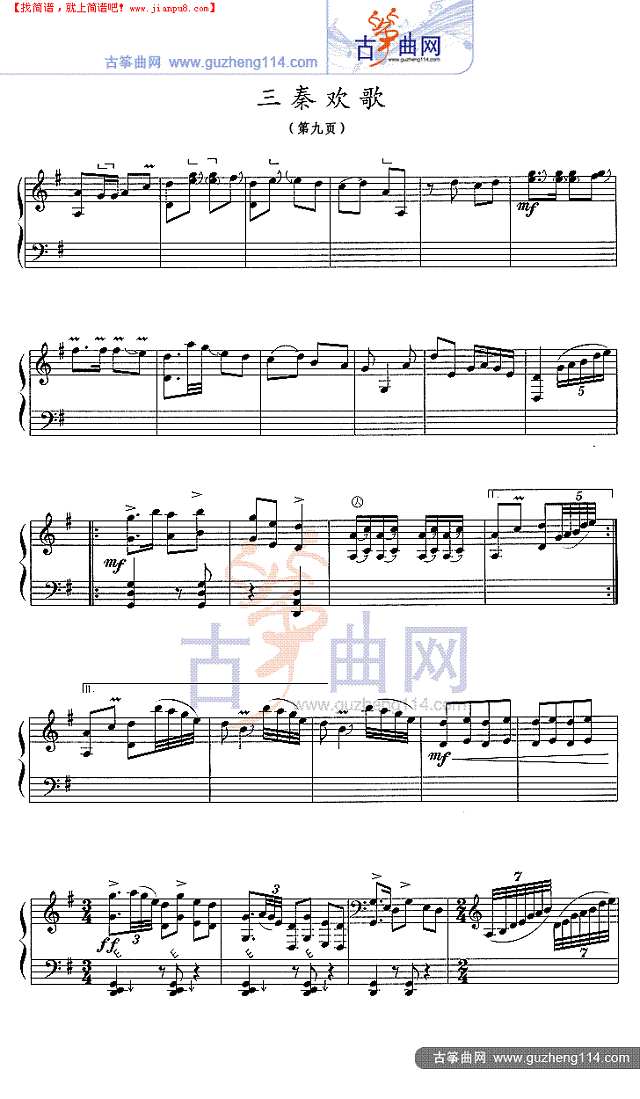 三秦欢歌古筝谱