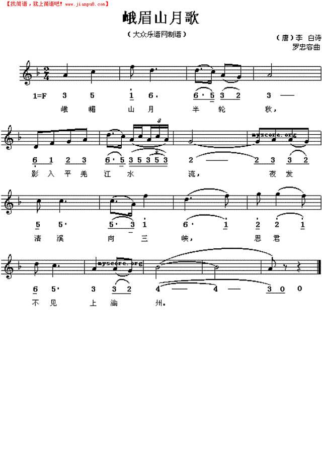 峨嵋山月歌简谱