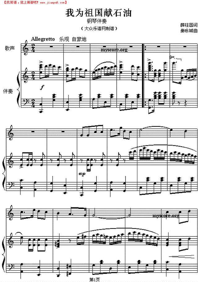 我为祖国献石油（钢伴）钢琴谱