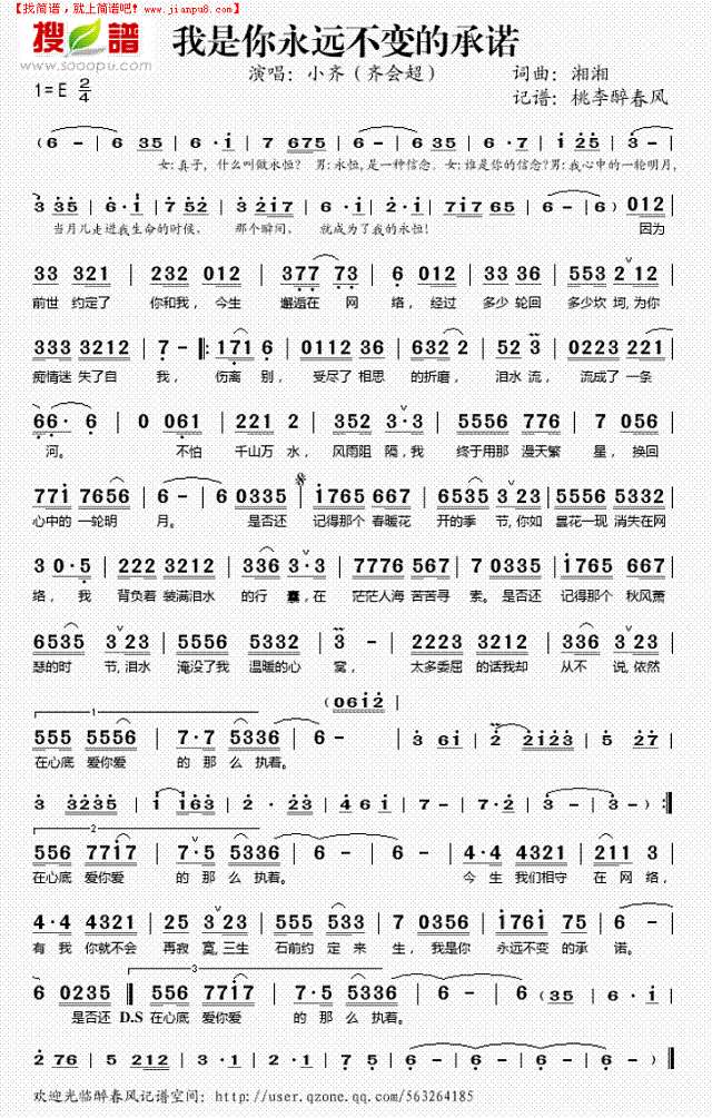 我是你永远不变的承诺简谱
