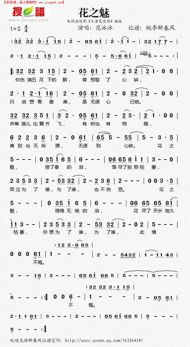 花之魅（《大唐芙蓉园"插曲)简谱

