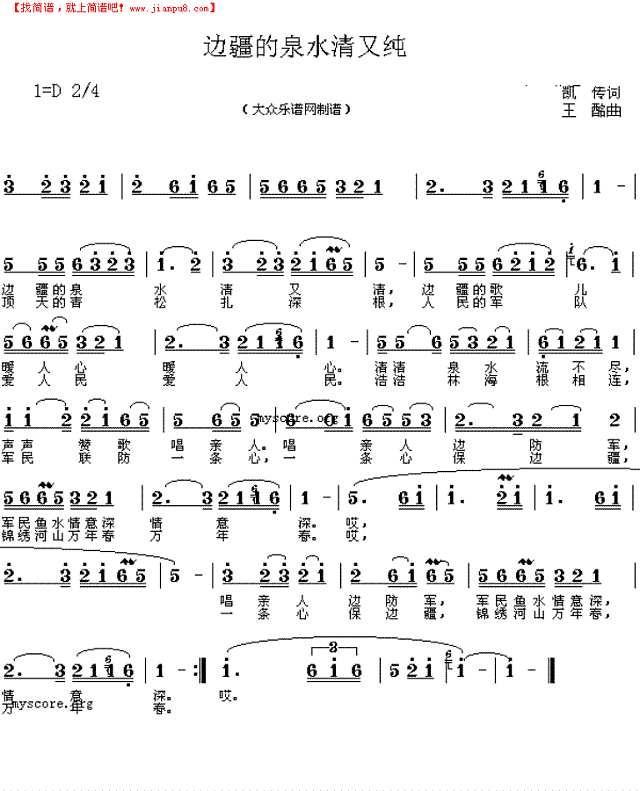 边疆泉水清又纯简谱
