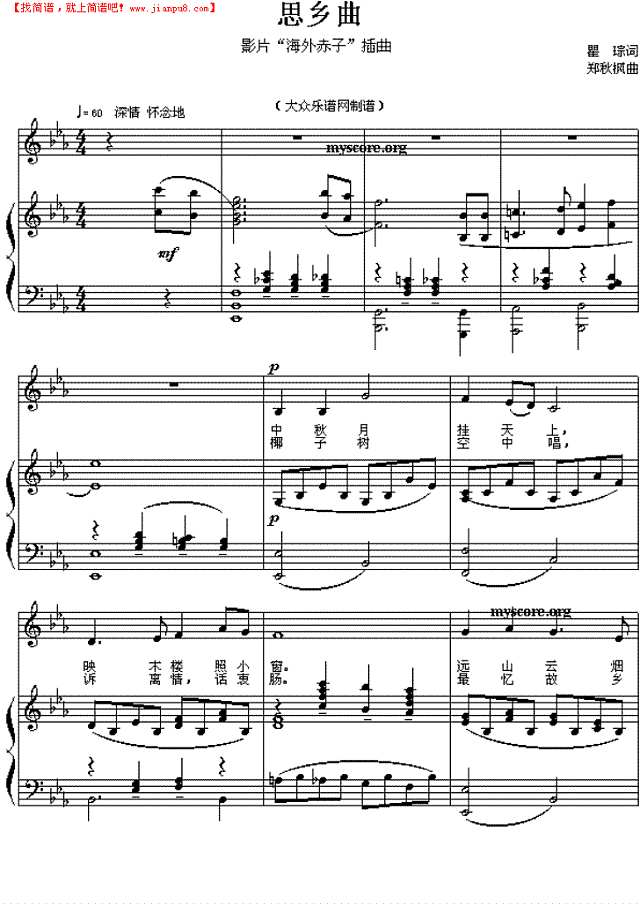 思乡曲（钢伴）钢琴谱