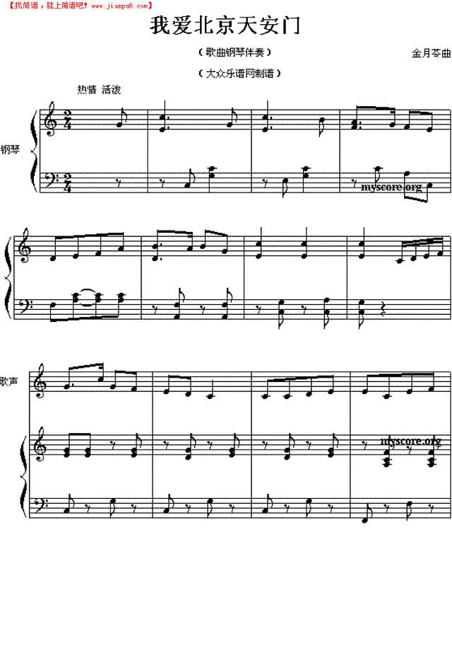 我爱北京天安门（钢伴）钢琴谱