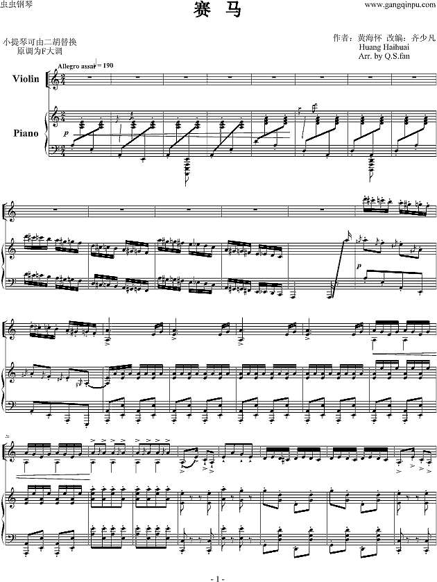 赛马（小提琴版）钢琴谱