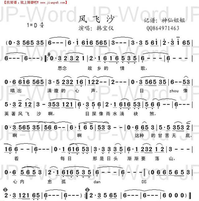 风飞沙  闽南语简谱
