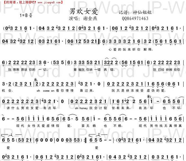 男欢女爱 闽南语简谱
