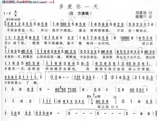 多爱你一天简谱
