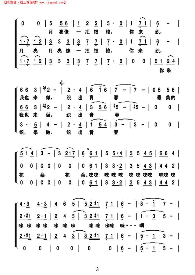 金梭和银梭（三声部女声合唱）简谱