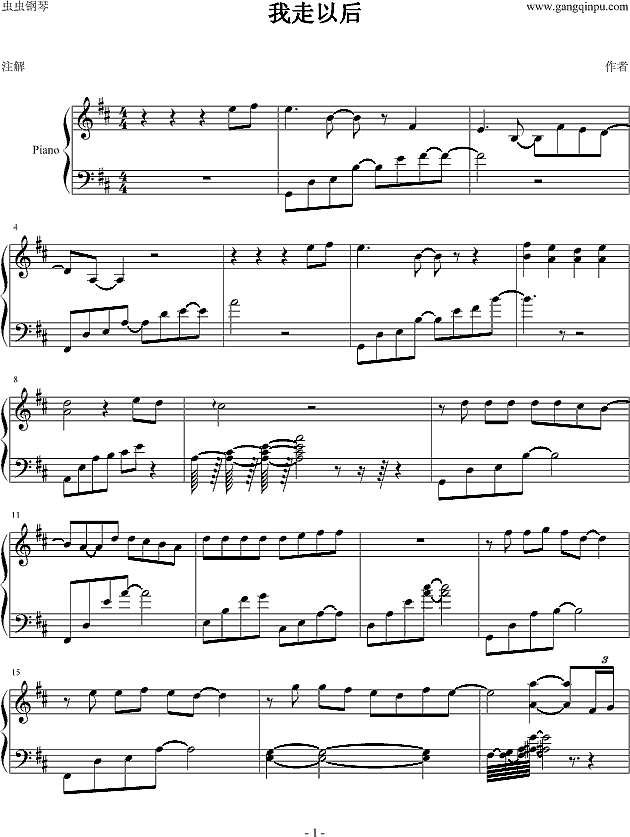 我走以后-简单版钢琴谱