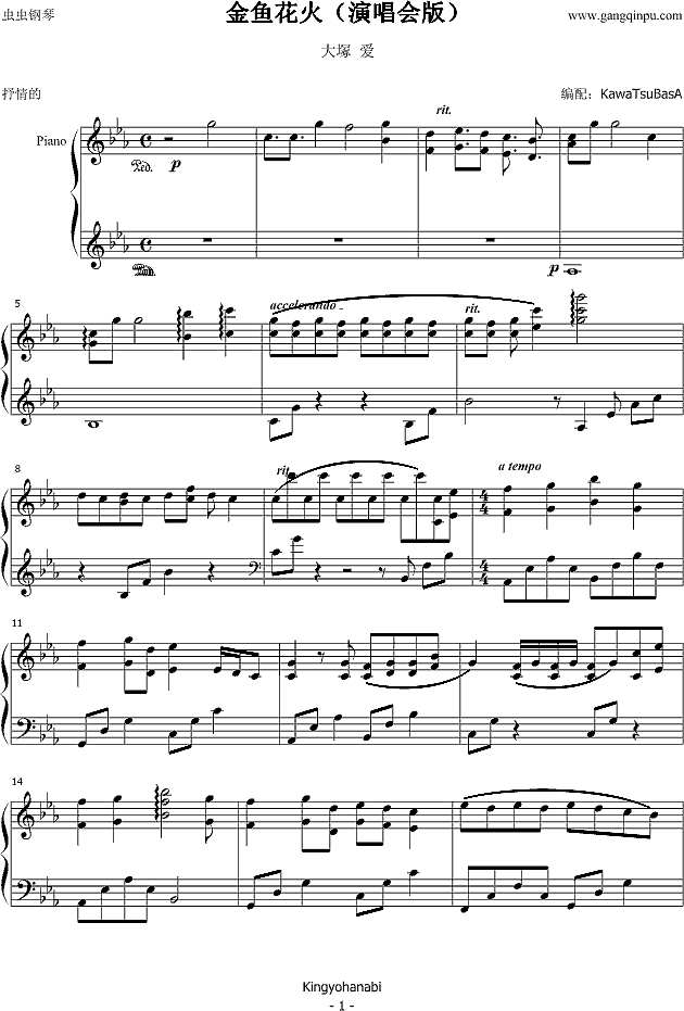 金鱼花火演唱会版钢琴谱