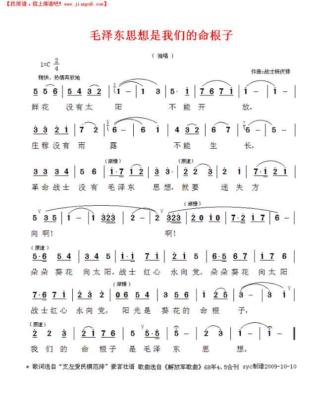 毛泽东思想是我们的命根子简谱
