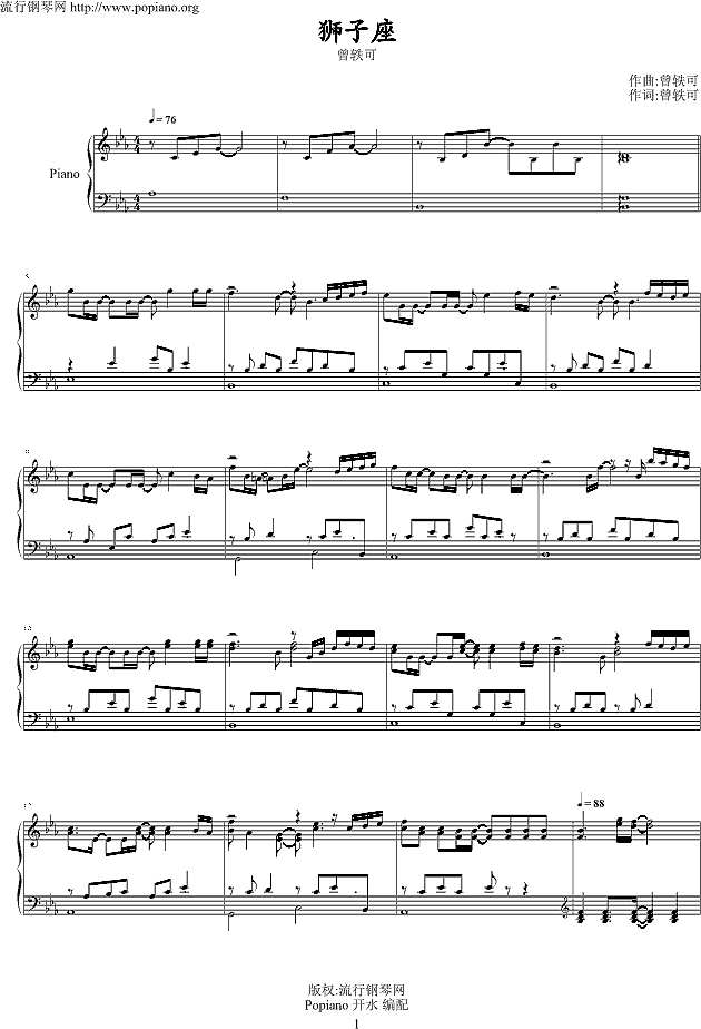 狮子座 演奏版钢琴谱