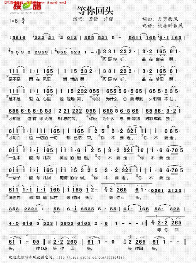 等你回头简谱
