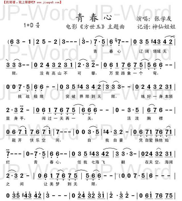 青春心 电影《方世玉“主题曲简谱
