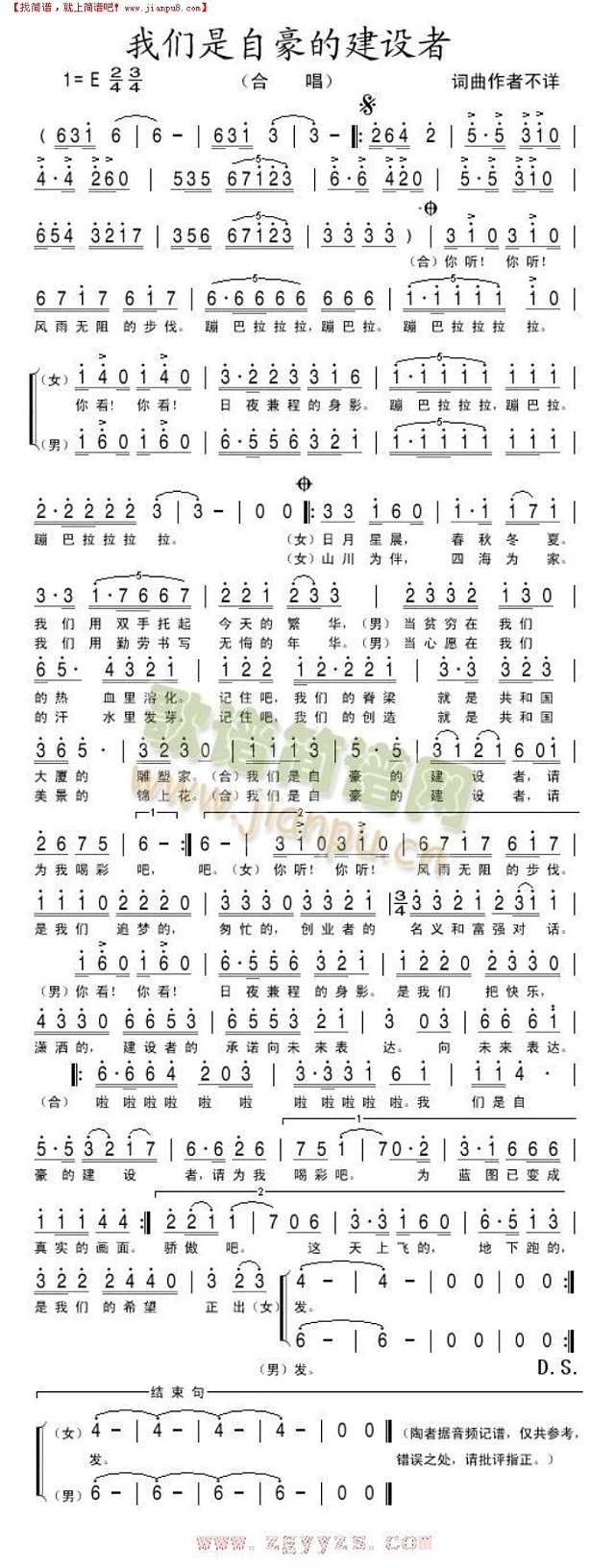 我们是自豪的建设者简谱
