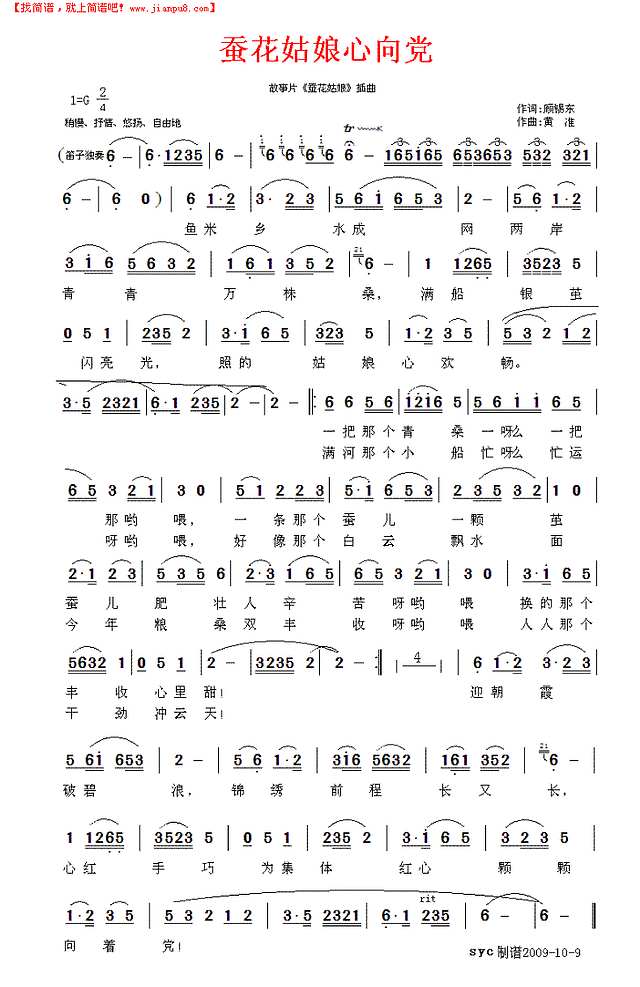 蚕花姑娘心向党简谱
