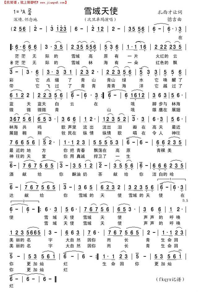 雪域天使简谱
