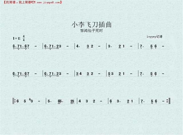 小李飞刀插曲（杨艳死时）简谱
