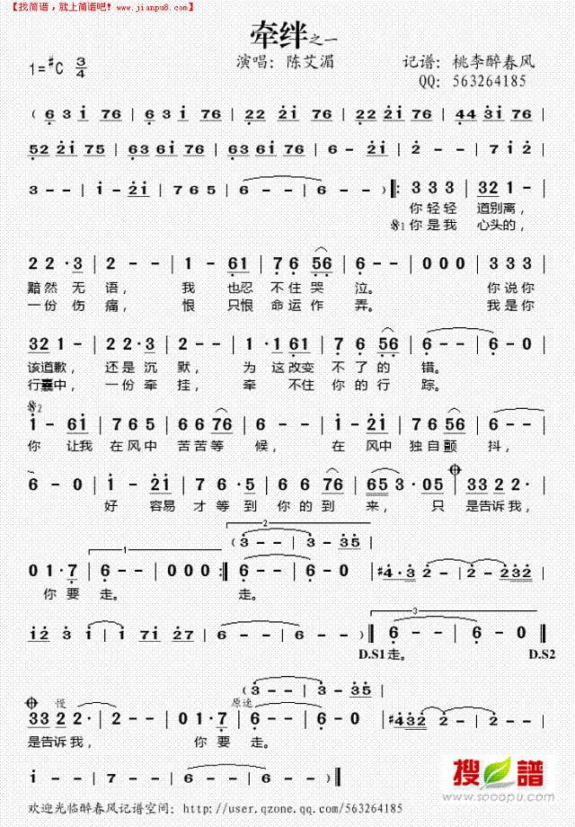 牵绊（之一）简谱
