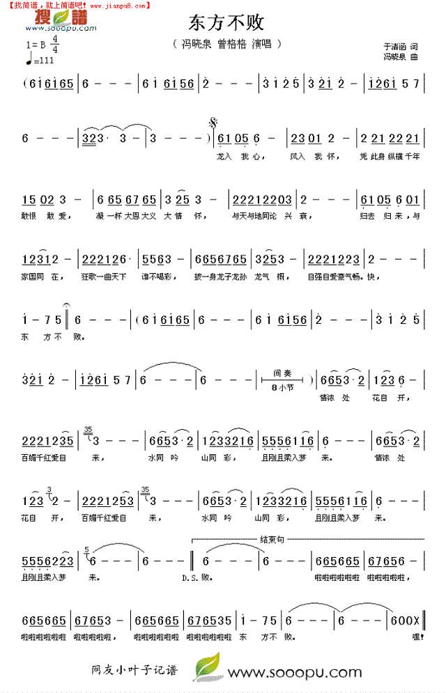 东方不败简谱
