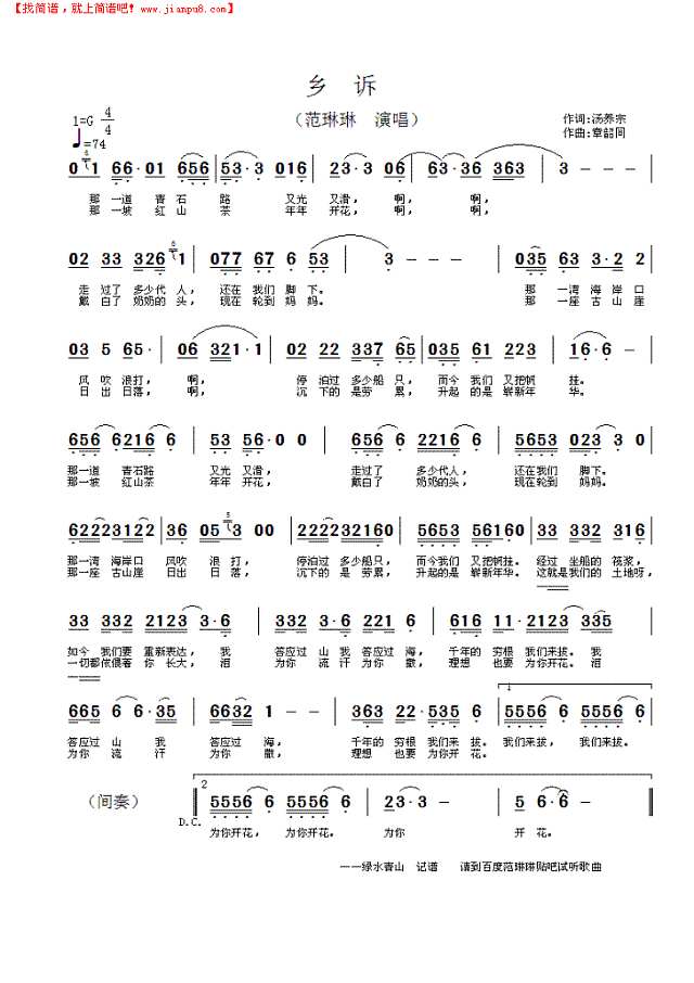 乡诉简谱
