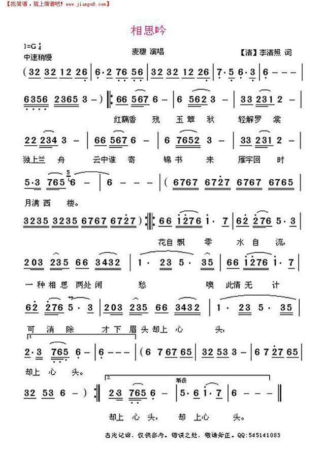 相思吟【又名：月满西楼】简谱
