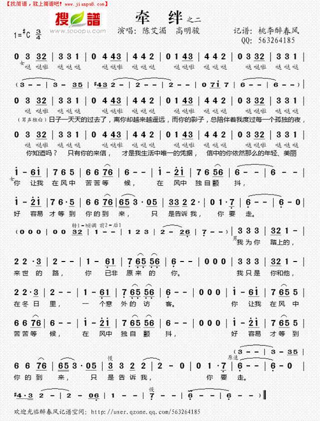 牵绊（之二）简谱
