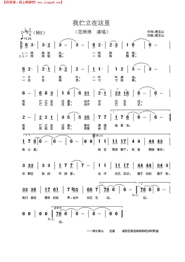 我伫立在这里简谱

