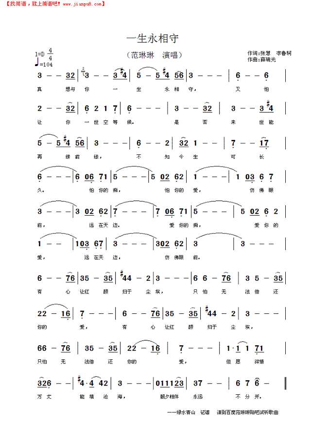 一生永相守简谱
