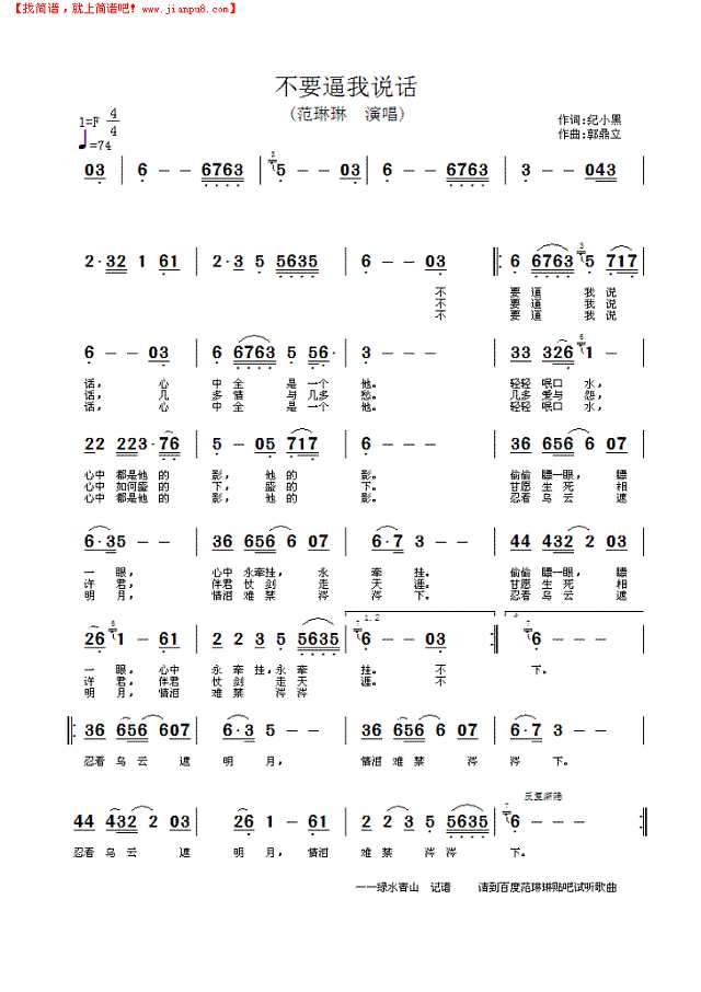 不要逼我说话简谱
