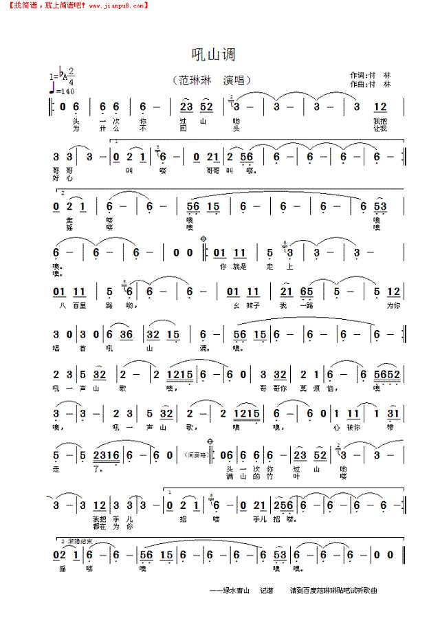 吼山调简谱
