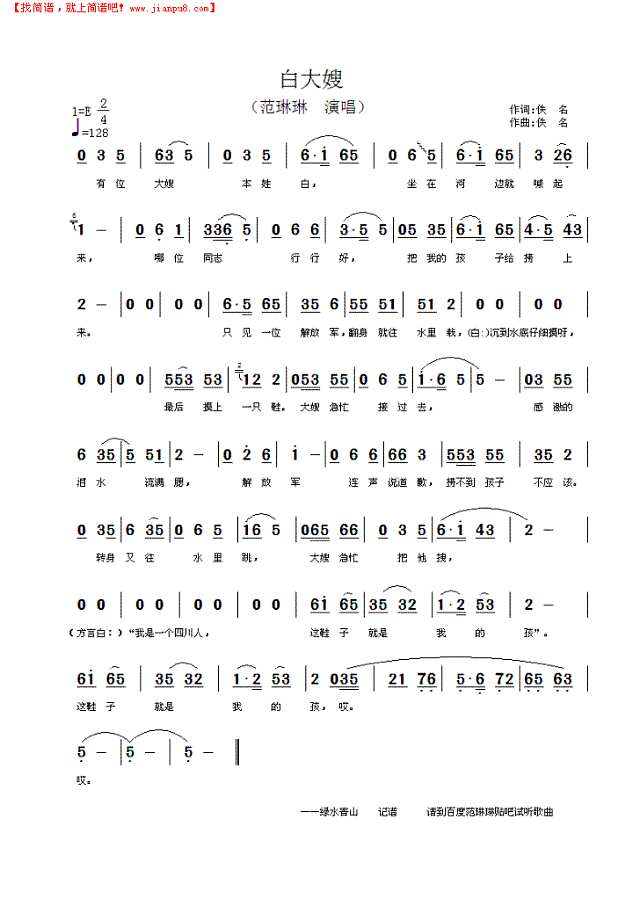 白大嫂简谱

