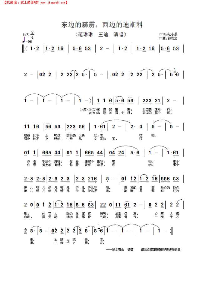 东边的霹雳，西边的迪斯科简谱
