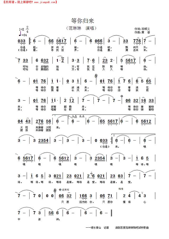 等你归来简谱

