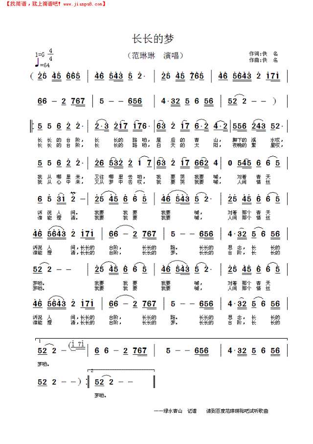 长长的梦简谱
