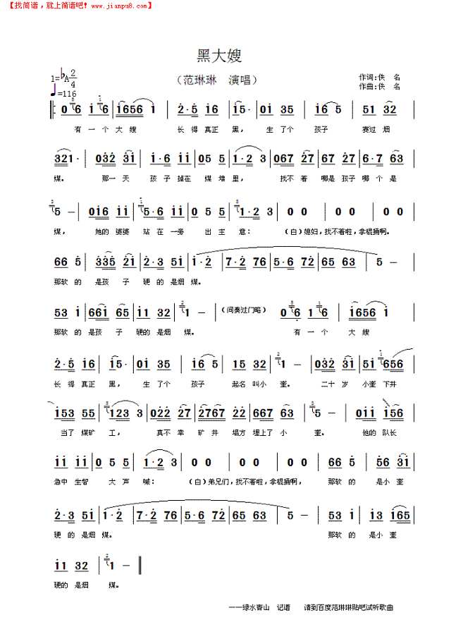 黑大嫂简谱
