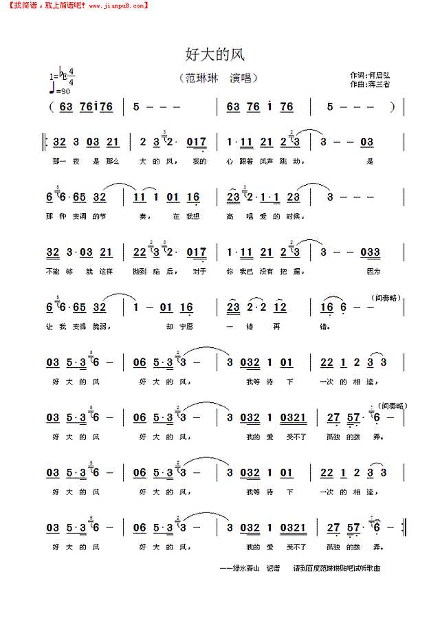 好大的风简谱
