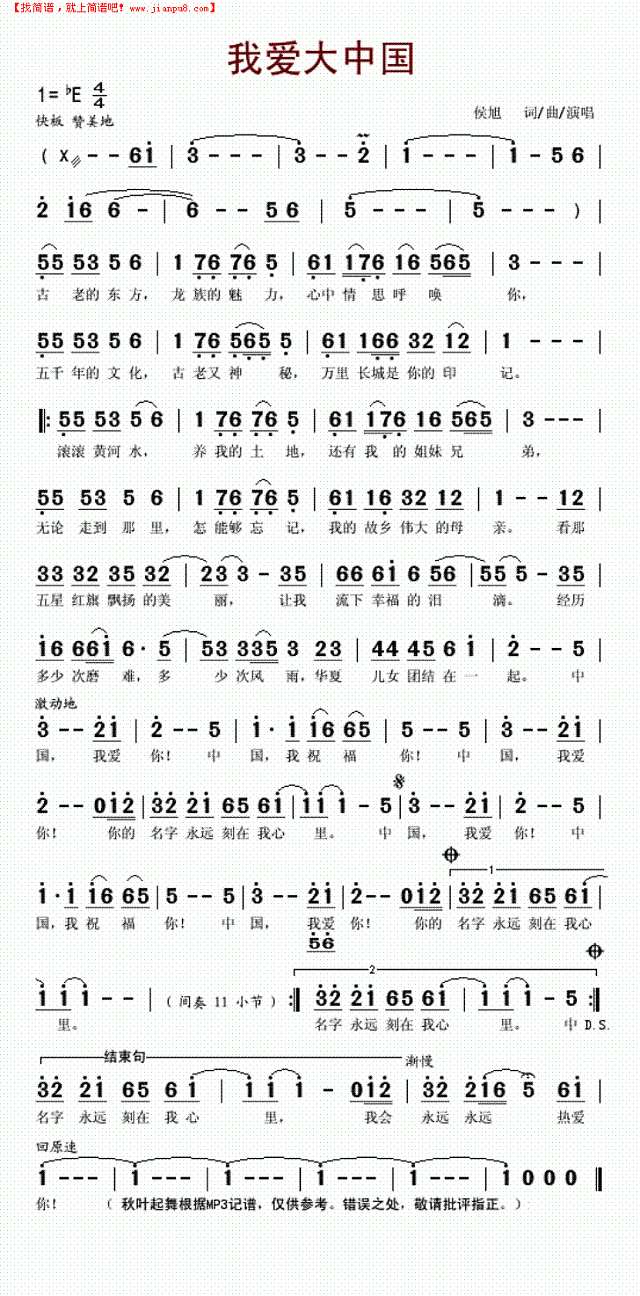 我爱大中国简谱
