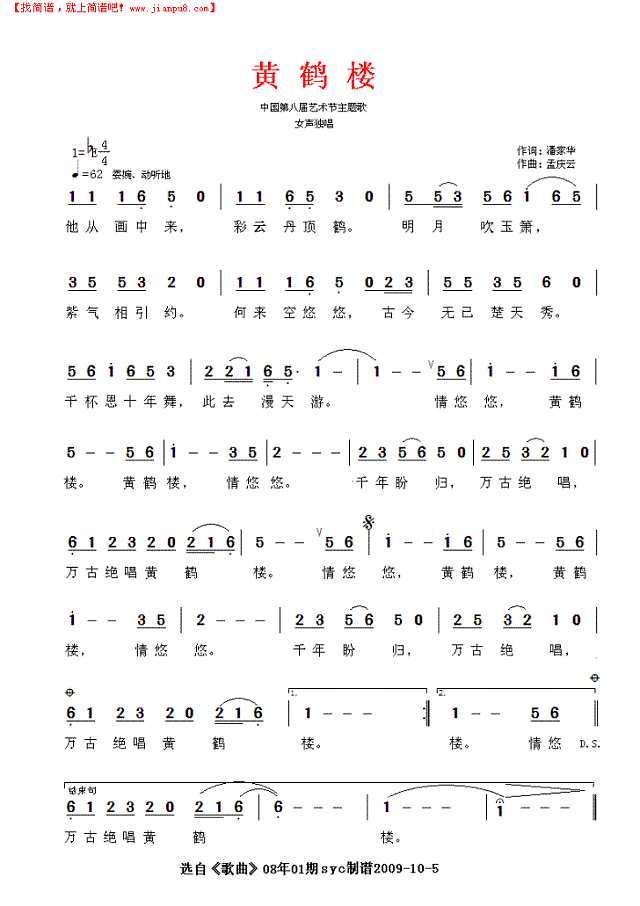 黄鹤楼-中国第八届艺术节主题歌简谱
