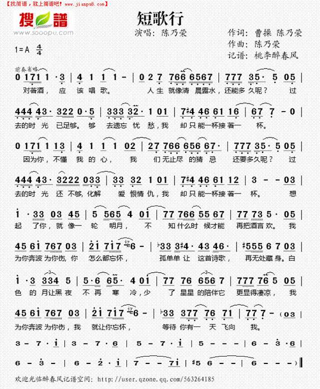 短歌行简谱
