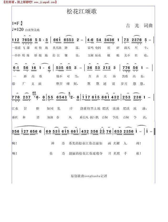 松花江颂歌简谱