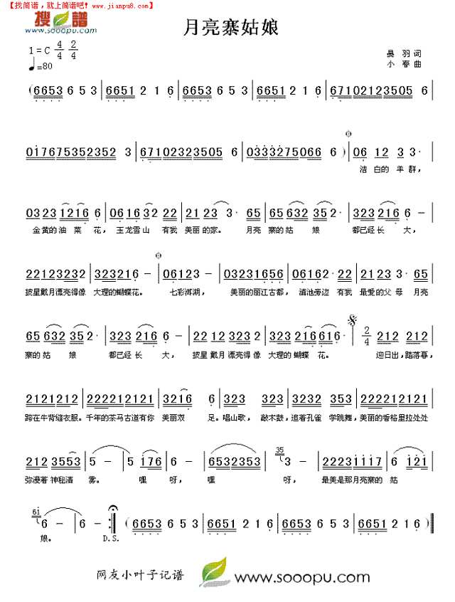 月亮寨姑娘简谱
